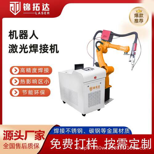 现货机械手激光焊机不锈钢铝合金铜铁碳钢3000W机器人补焊设备