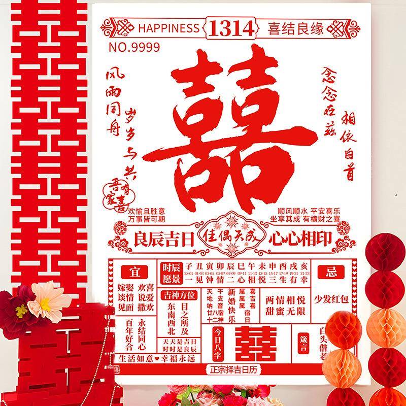 结婚婚礼大饰日历背景板挂期布海报日订婚条幅婚房照布置装/拍道