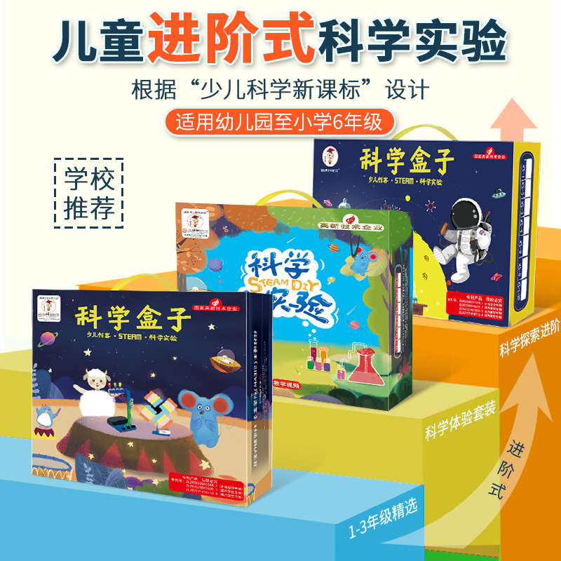 科学小实验套装小学生stem儿童玩具物理器材全套手工科技制作发明