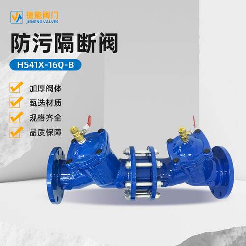 防污隔断电磁阀HS41X-16Q-B密封高效耐用静音防漏法兰铸铁