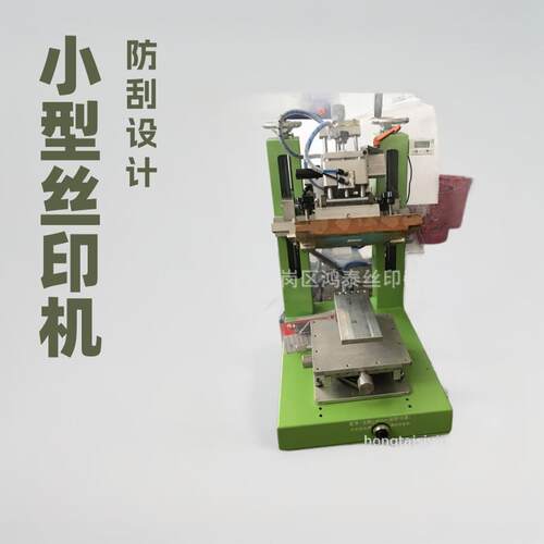 斜臂丝印机小型平面丝印机前后刮丝印机搖臂式自动丝印机