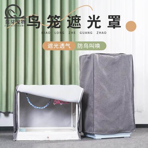 鸟笼遮光罩鹦鹉鸟笼专用笼衣遮光透气鸟笼布达洋60016045鸟笼罩子