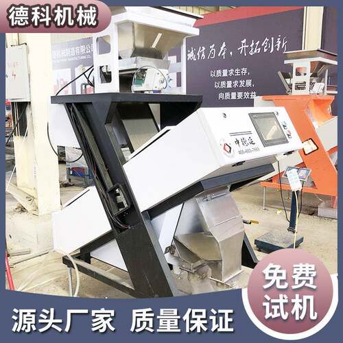 德科大米玉米色选机可分选杂粮花生瓜子枸杞高粱小麦等