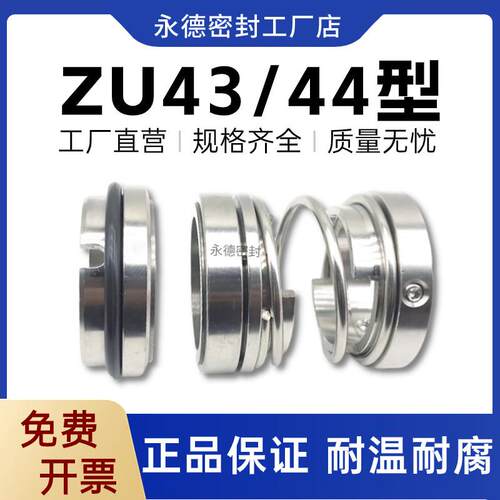 不锈钢化工离心泵124循环水帮浦机械密封ZU43/44-30/35/40/45/50/