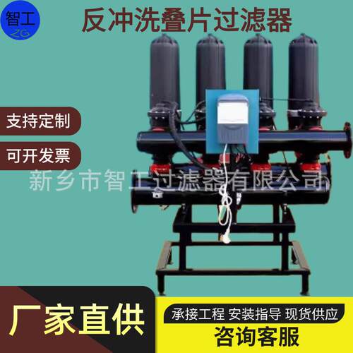 110反冲洗碟片过滤器农业过滤器果园灌溉用泥沙过滤器全自动反冲