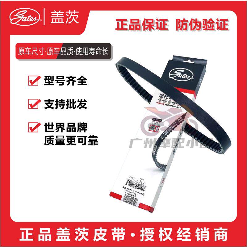 盖茨原装比亚乔X7 阿普利亚SRmax250/300 摩托车专用传动驱动皮带