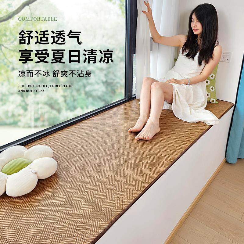 夏JVS季凉席飘垫窗台垫四通用主卧窗阳台垫子季榻榻米席垫藤飘窗