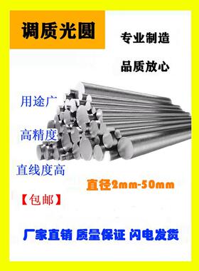 调质圆钢圆棒45# 40cr 42crmo弹簧钢磨光圆研磨光圆光轴热处理