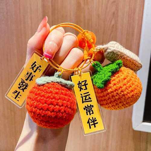 新款直销新款好事发生挂饰链柿子挂件草莓手工毛线编织莓有烦恼印