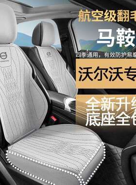 适用于沃尔沃汽车C40/XC40/S90/XC60四季包座套XC90/XC70马鞍垫
