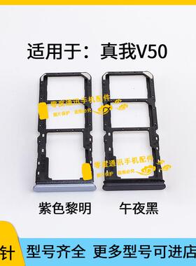 适用于真我realme V50 V50S卡槽realmeV50卡托RMX3783手机SIM卡座