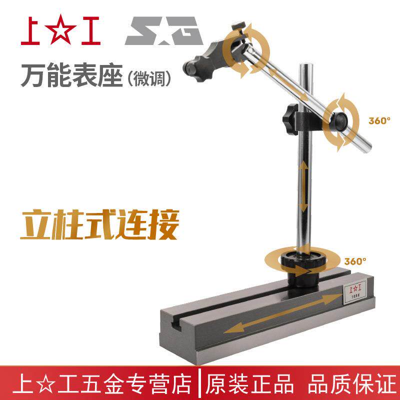 上工微调表座 百分表座 杠杆千分校表机床万向无磁大表坐 WWZ-220