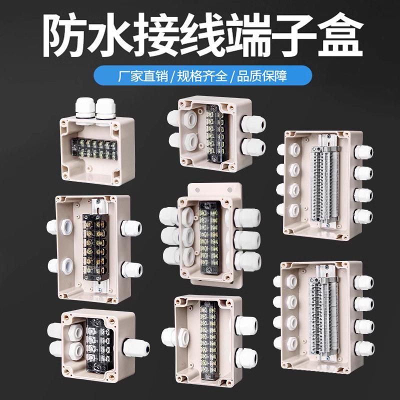 户外防水接线盒带端子三通监控电源电缆分线盒工业端子盒防水防尘