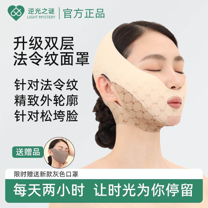 逆光之谜新款法令纹面罩全脸提升面罩三合一提拉紧致V脸绷带面雕