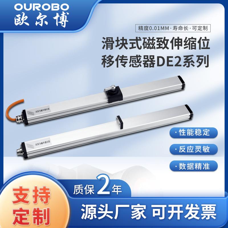 非接触式滑块式磁致伸缩位移传感器IP65高精度