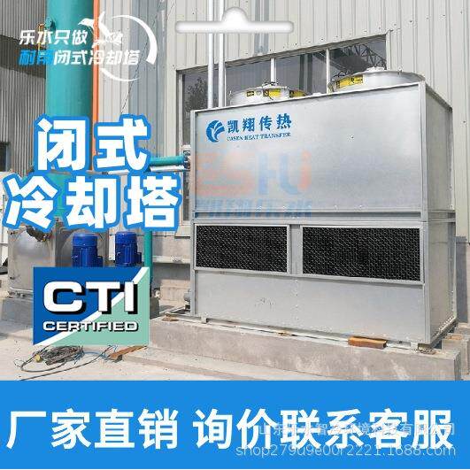小型闭式冷却塔注塑成型机液压系统压塑机不锈钢全封闭冷却塔厂家