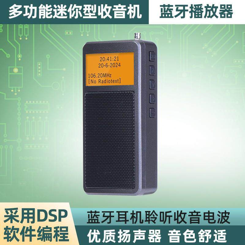 小型迷你型立体声数字调谐收音机