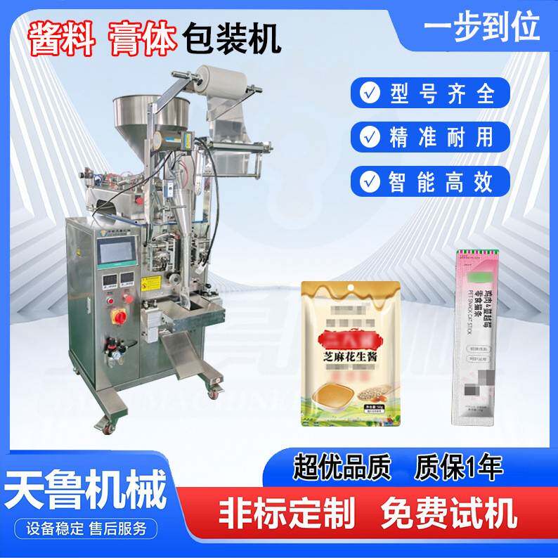 酱料膏体包装机猫条包装机芝麻酱豆瓣酱包装机