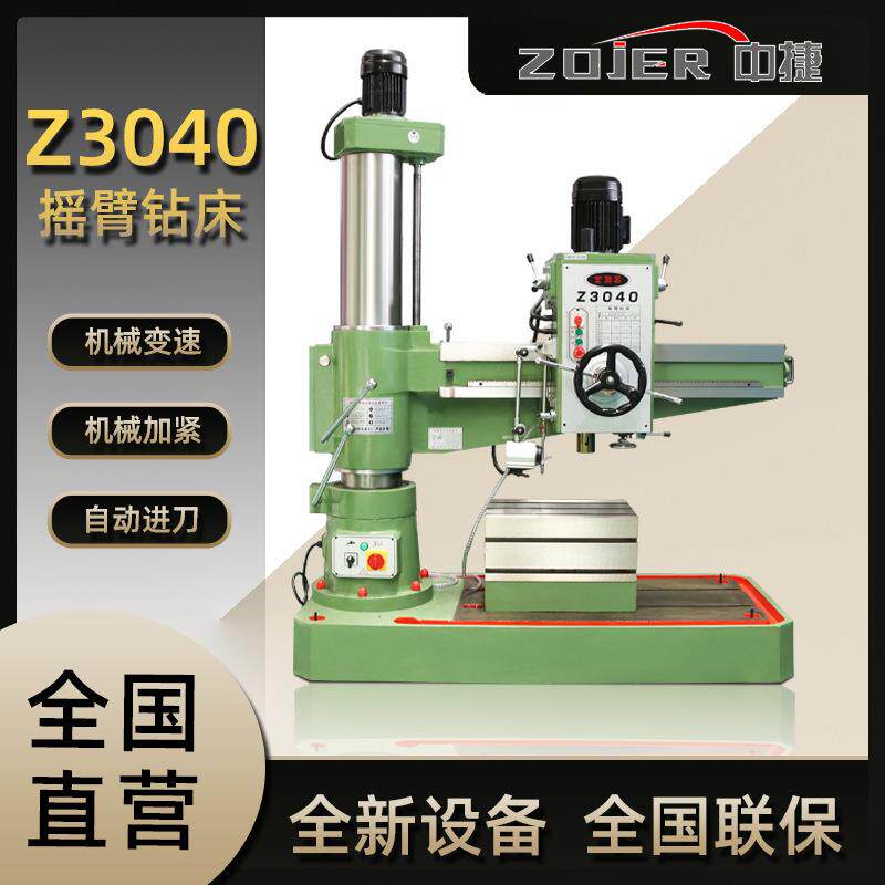 机械摇臂钻床Z040x10摇臂钻床金属钻孔机床小型悬臂钻Z040