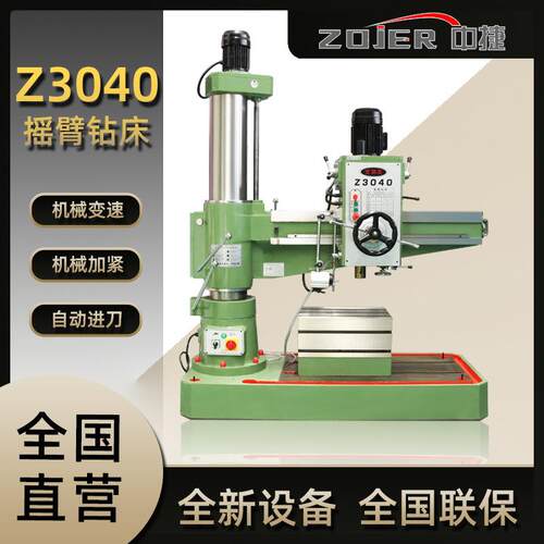 机械摇臂钻床Z3040x10摇臂钻床金属钻孔机床小型悬臂钻Z3040