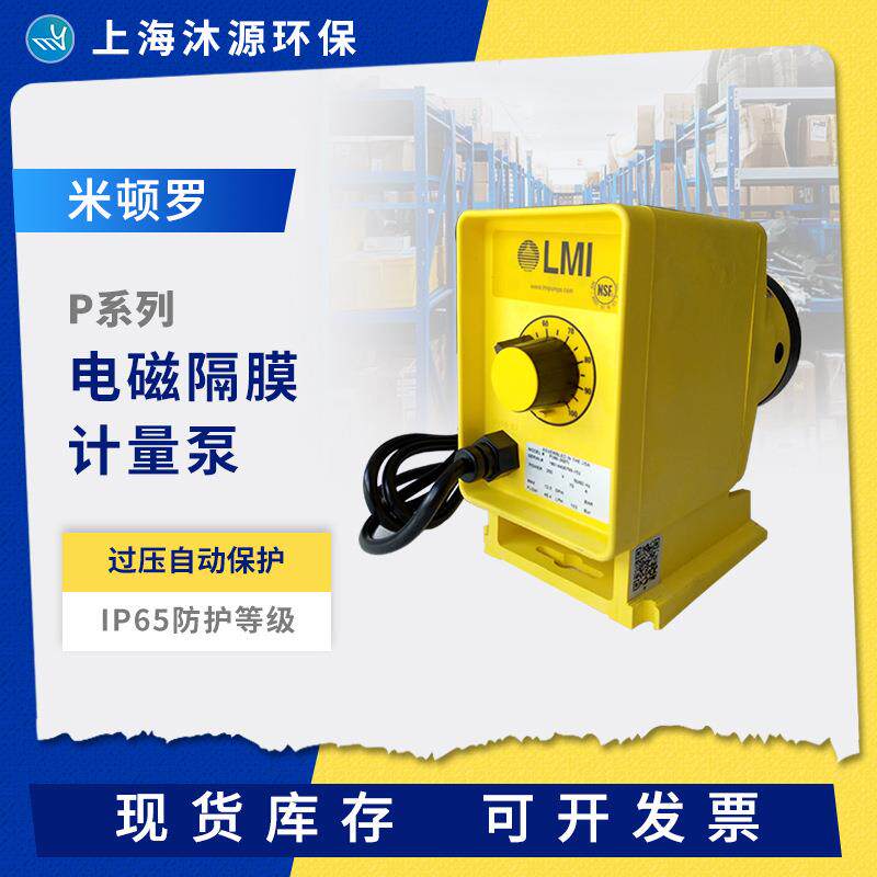 电磁隔膜计量泵P系列水处理电磁泵PVC泵头加药往复式