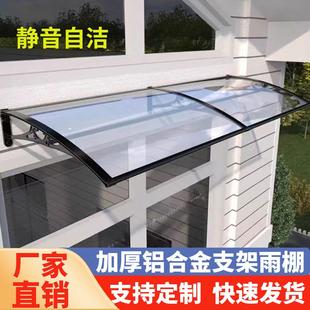 加强型铝合金耐力板雨棚挡雨板防雨屋檐家用窗户阳台遮雨户外雨搭