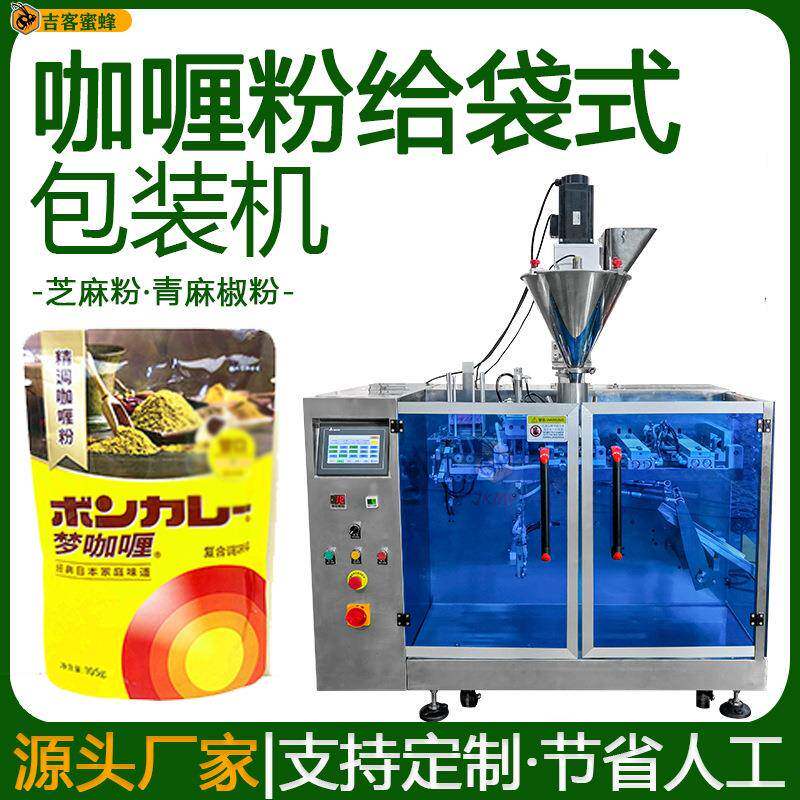 给袋式咖喱粉包装机定量分装芝麻粉袋装机全自动青麻椒粉包装机图片