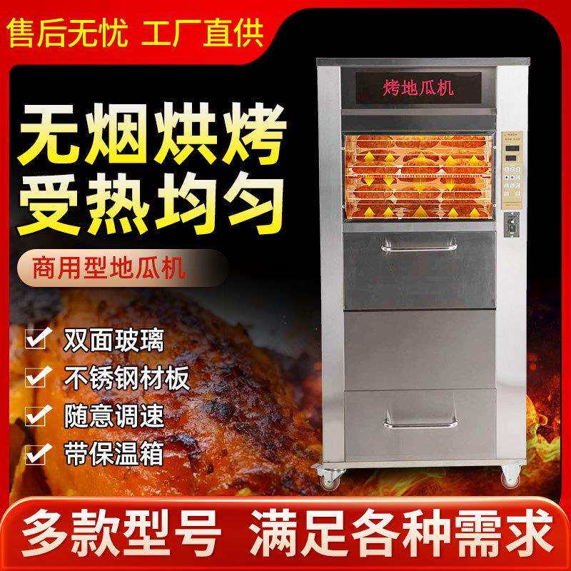 烤红薯机商用烤地瓜机电热烤红薯机168地瓜机烤红薯机器