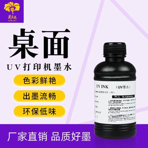 uv墨水桌面小型打印机1390r330xp600tx800喷头uv打印机墨水