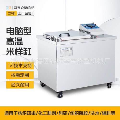 荟温米样缸 中样染色机适用于拉链纱线纽扣绳带花边布料等织