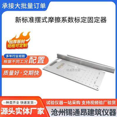 新标准摆式摩擦系数标定固定器 JTG3432-2024 标准样品槽型钢直尺