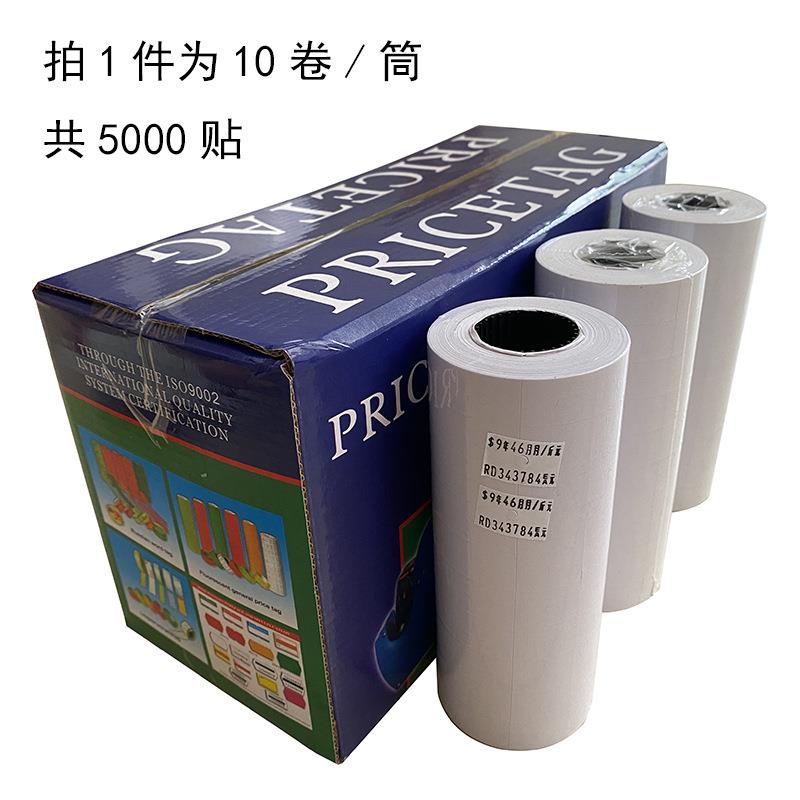 双排标价纸标签打码纸超市型号价格日期不干胶打价纸条形码