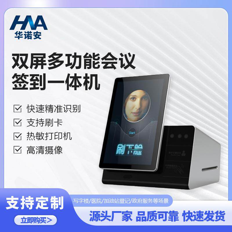 会议签到一体机人脸识别刷卡扫码政务智能打卡终端机人脸识别