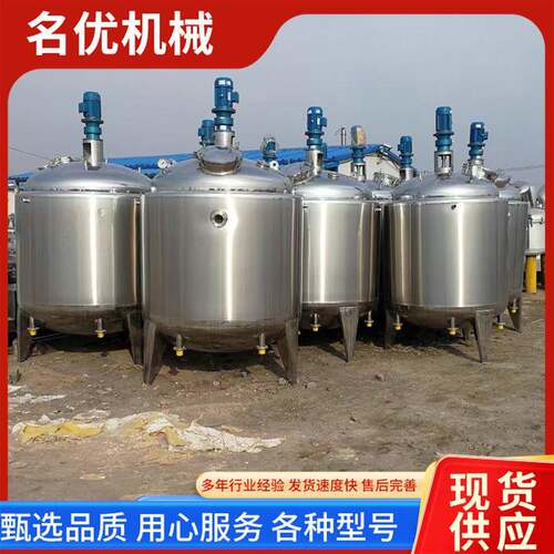 九成新工业胶水电加热搅拌罐树脂304不锈钢日化均质液体搅拌罐