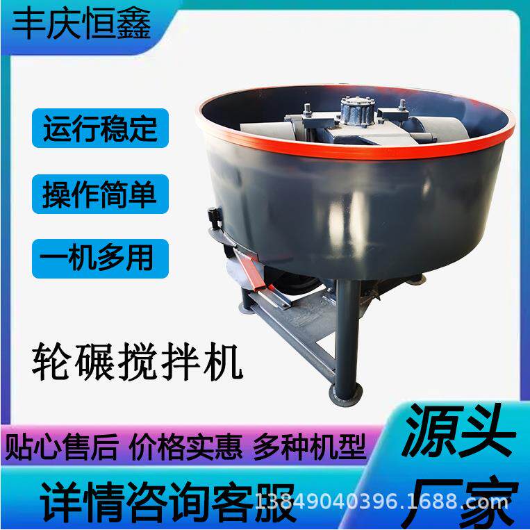 丰庆恒鑫现货供应小型立式轮碾机实验室轮碾搅拌机