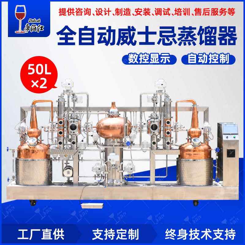 50Lx2全自动壶塔结合式威士忌蒸馏器紫铜蒸馏实验研发和工业工厂