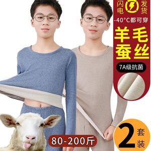 青少年保暖内衣套装羊毛蚕丝德绒冬季秋衣裤男大童初中高中生学生