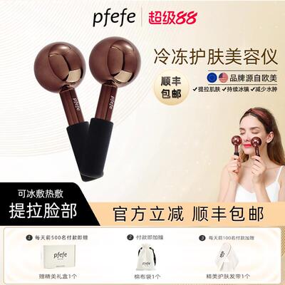 PFEFE珀法瑞冰球美容仪按摩冰敷脸部眼部提拉冰锤冷敷仪美容仪器
