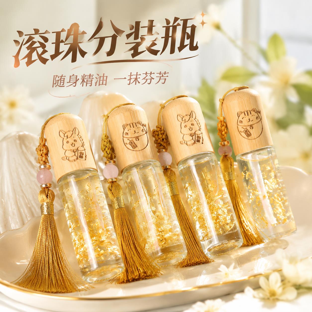 滚珠分装瓶香水精油金色流苏虎眼石玻璃招财猫空瓶女生专用2026新