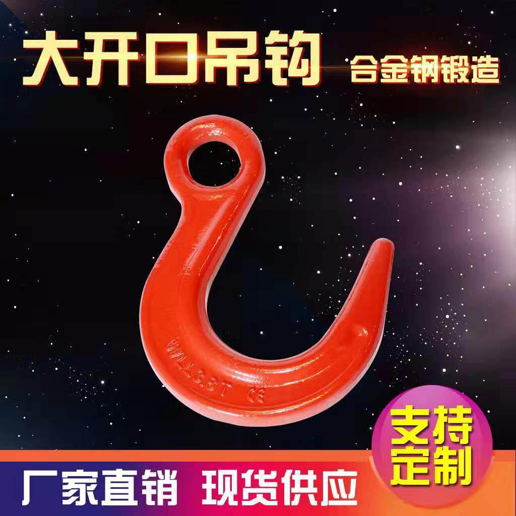 源头厂货 美式货柜钩1T2T3T5t 8t环眼吊钩 大开口钩起重吊钩 钩子
