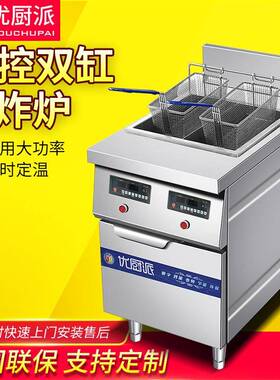 商用电炸炉油炸机定时定温9KW双缸炸薯条油条炸鸡快餐小吃