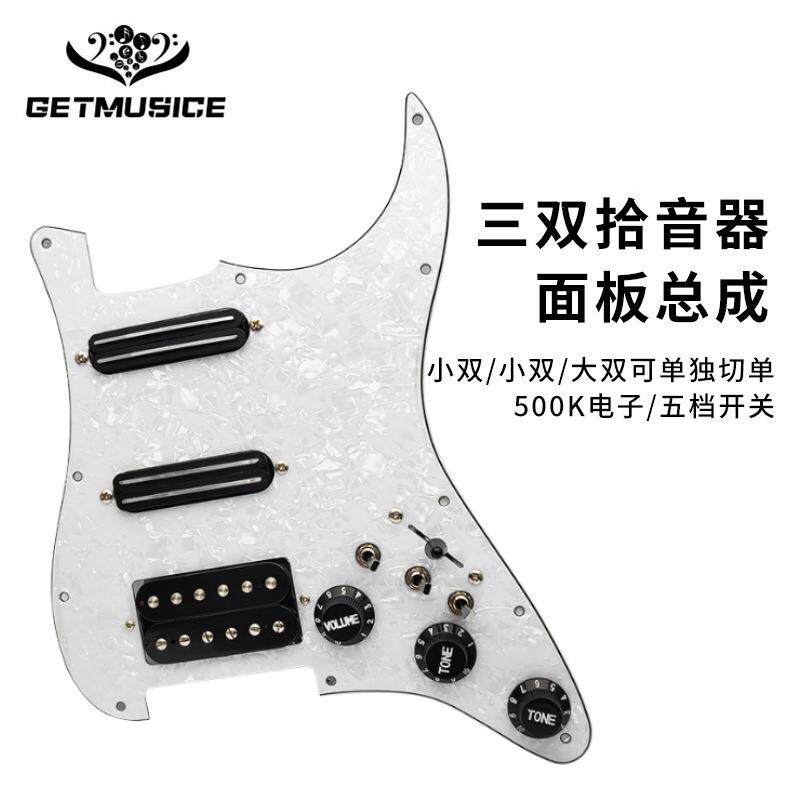 爆款ST面板三双拾音器面板线路总成可切单高端电吉他拾音器