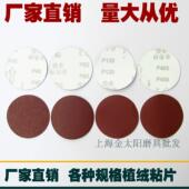 植绒粘片100mm4寸自粘圆片拉绒片砂纸片自粘式 背绒红色砂布盘厂家