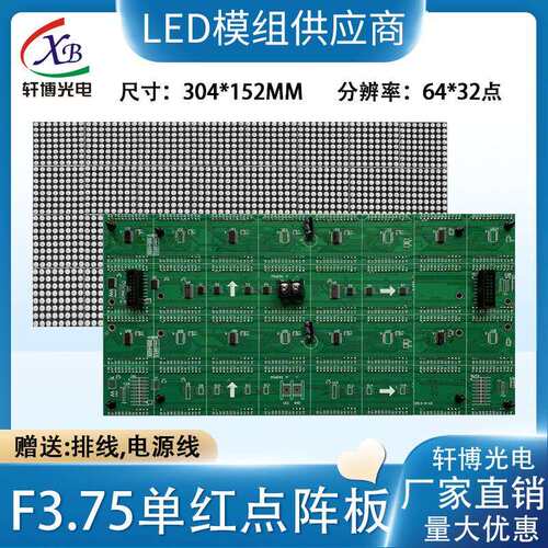 F3.75户内双色点阵模组led停车场系统窗口会议显示屏专用单元板