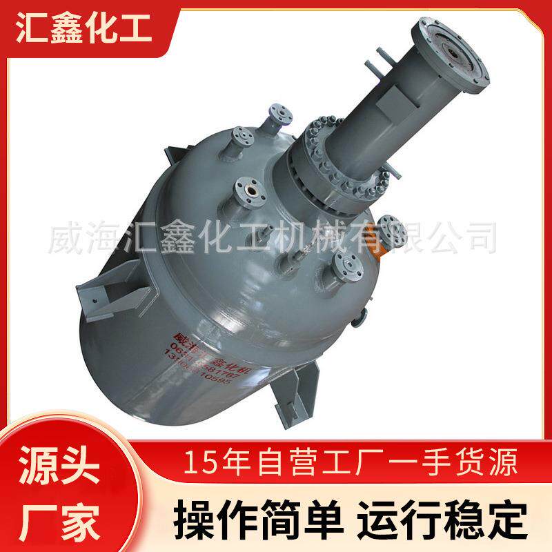 多功能高温高压催化反应釜供应合金搅拌反应釜不锈钢加氢反应釜
