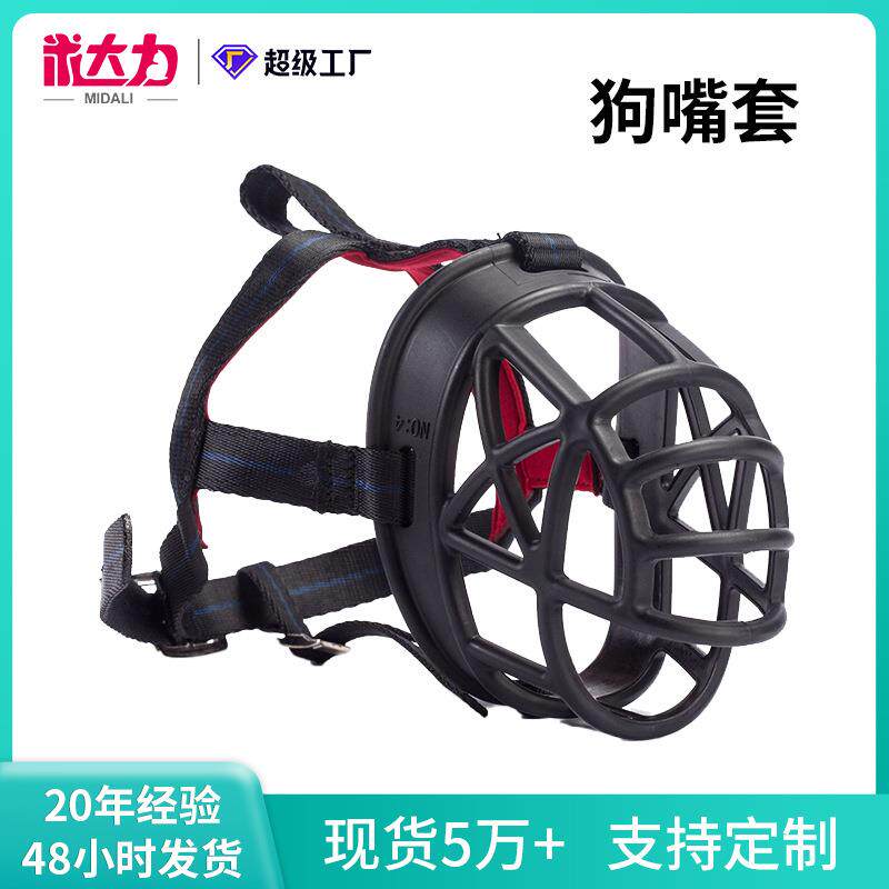 巴斯防咬嘴套 金属/尼龙扣可调节狗嘴套 网格堵嘴器防护套 现货