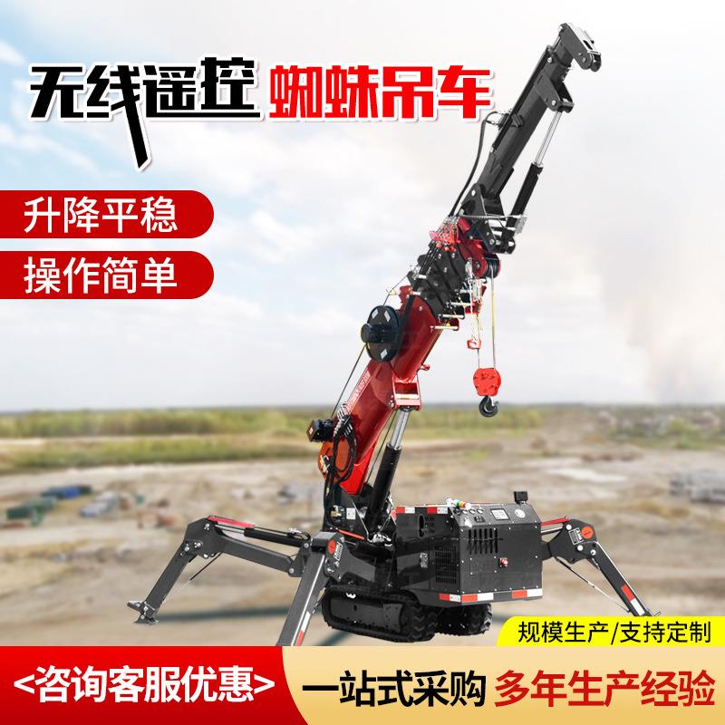蜘蛛吊吨厂家直供纯电型号油电带遥控履带行走折叠支腿蜘蛛吊车