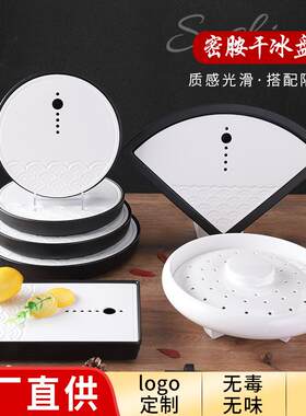 干冰盘子创意扇形异形商用餐厅网红冒烟毛肚盘烟雾盘子火锅店专用