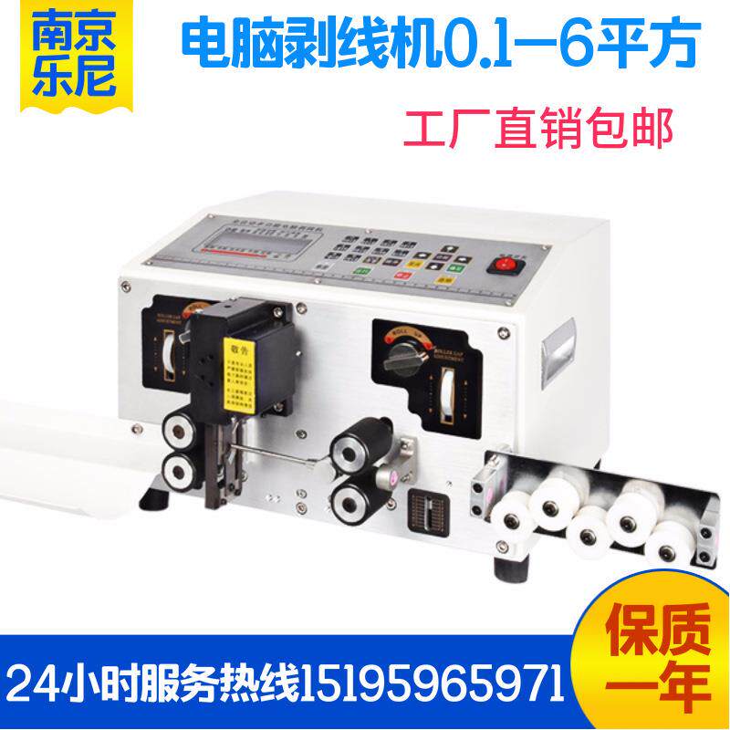 LN-7028电脑裁线剥皮机（单线型）全自动漆包线精准精工铜线剪线