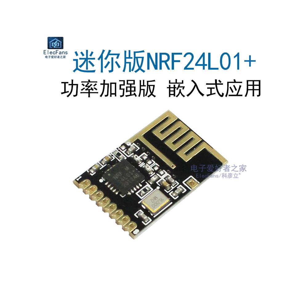 NRF24L01+贴片迷你版 无线收发模块 功率加强版2.4G接收发射通信